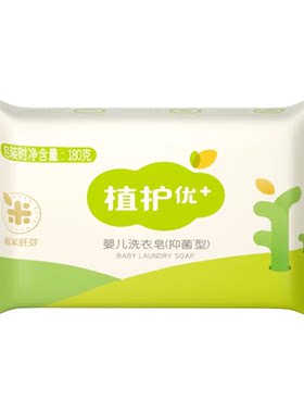 植护婴儿洗衣皂宝宝专用肥皂