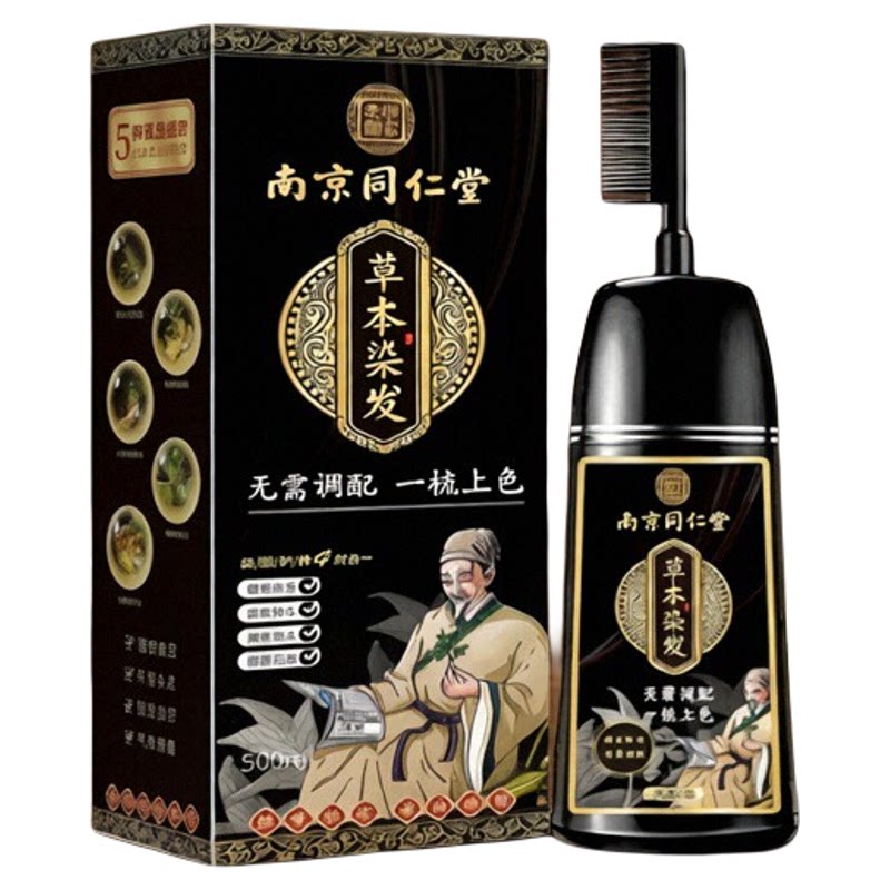 南京同仁堂染发剂膏纯植物天然草本染发膏一梳黑茶色不沾头皮盖白