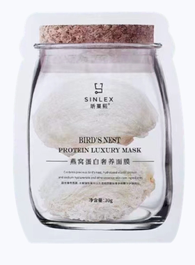 官方正品昕莱熙燕窝面膜孕妇可用