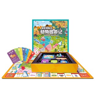 儿童财富冒险王中国世界环球畅游旅行卡牌桌游亲子益智玩具