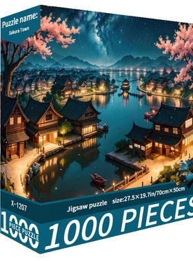 1000片大尺寸益智减压高难度拼图
