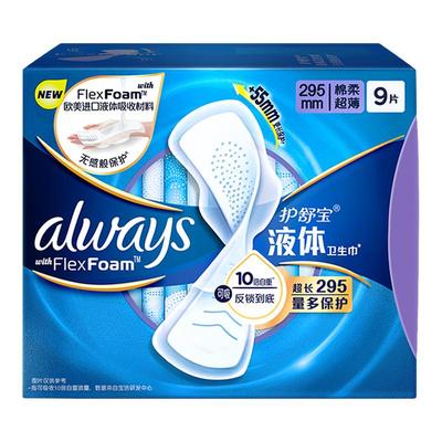 【自营】护舒宝液体卫生巾加长日用夜用295mm 9片超薄透气姨妈巾