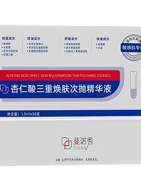 斐诺秀祛痘次抛精华液舒缓褪红