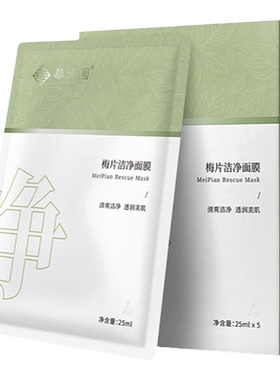 华清园梅片洁净面膜清洁气泡黑色泡泡面膜气泡男士油肌补水面膜