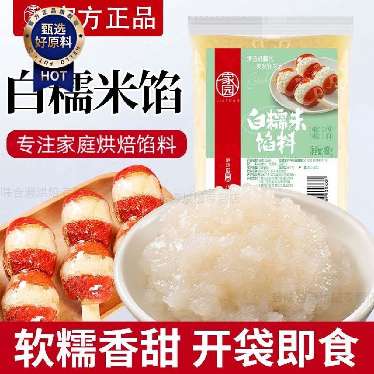 开袋即食糖葫芦馅夹心糯米馅即食老北京糖葫芦紫米馅料白糯米馅料