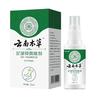 云南本草足脚止痒脱皮去汗臭真菌喷雾剂正品专用糜烂脚丫趾缝感染