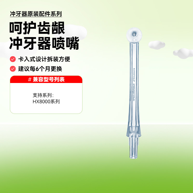 飞利浦水牙线替换喷头HX3331适配冲牙器洗牙器8331 8431 3711喷嘴