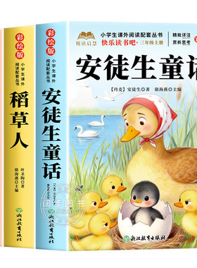 全套3册 安徒生童话三年级上册必读正版的课外书快乐读书吧三上阅读书籍人教版老师推荐经典书目稻草人叶圣陶格林童话全集小学生