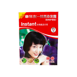 全新章华一抹黑清水自然黑护发养发染发剂霜男女士染发膏48ml包邮