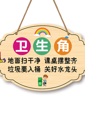 卫生角图书植物角班主任寄语挂