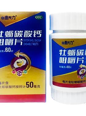 【盖天力】牡蛎碳酸钙咀嚼片50mg*60片*1瓶/盒