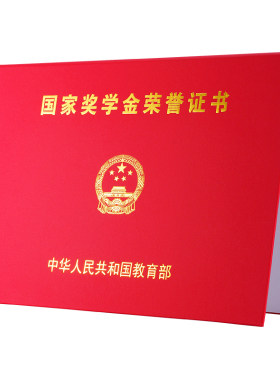 九千年国奖证书保护壳不折叠