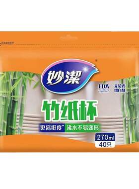 妙洁纸杯加厚耐高温本色不渗漏