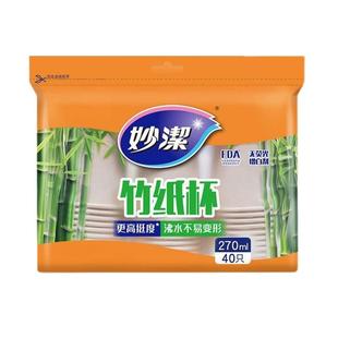 妙洁源纸加厚纸杯竹纸杯270ml耐高温本色加厚杯一次性杯子40只