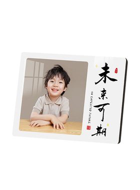 中式励志可定制照片未来可期