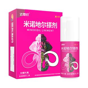 【好物体验专享】达霏欣米诺地尔搽剂治疗脱发女性生发官方旗舰店