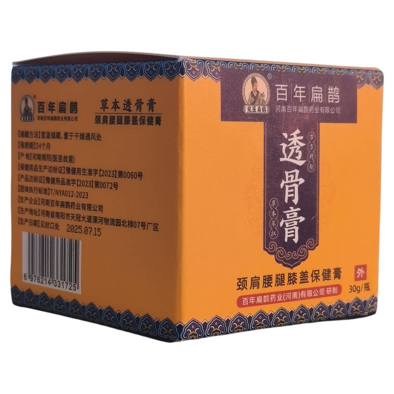 百年扁鹊透骨膏跌打损伤发热