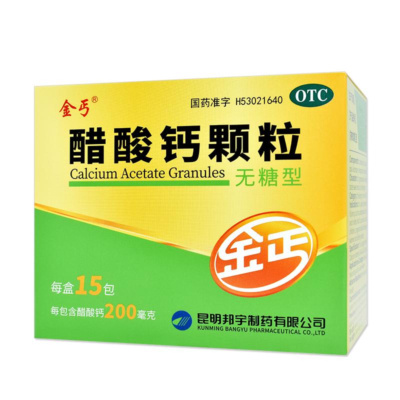 金丐醋酸钙颗粒无糖15袋孕妇钙孕期生长发育不良儿童钙冲剂药房