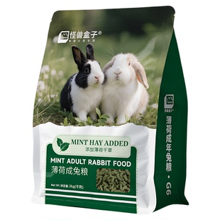 怪兽盒子布格斯薄荷粮平替高纤维成年兔粮2kg膨化兔饲料进口配方