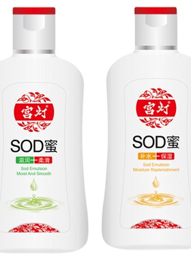 sod蜜经典200ml保湿大容量家庭装