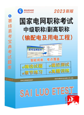 输配电及用电工程国家电网职称