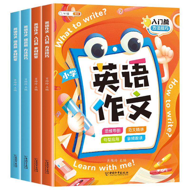 斗半匠小学英语作文示范大全