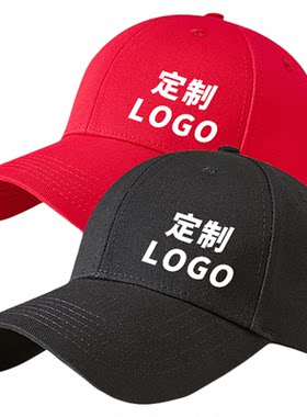 帽子定制高端logo刺绣印字团建帽