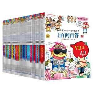 官方正版 儿童百问百答科学漫画全套60册科学漫画书少儿科普百科小学生三四五六年级课外阅读荒唐不良科学58册59全集少儿趣味科学