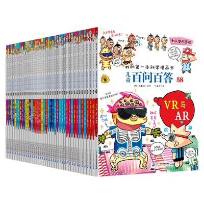 儿童百问百答全套70册二十一世纪