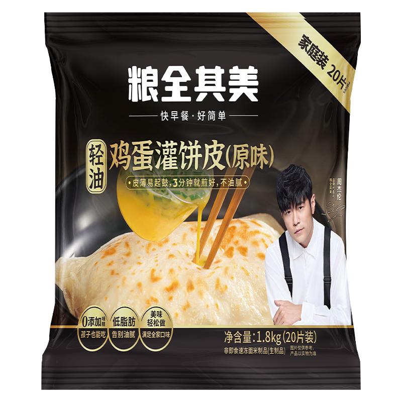 粮全其美轻油鸡蛋灌饼胚儿童早餐手抓饼30片早点面饼煎饼速食家用