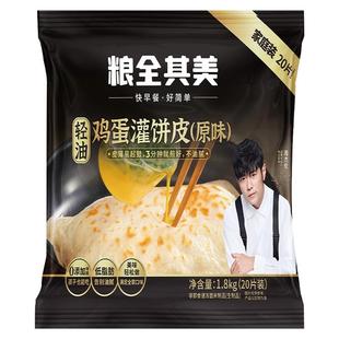粮全其美轻油鸡蛋灌饼胚儿童早餐手抓饼30片早点面饼煎饼速食家用