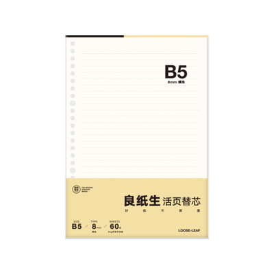 苏铁时光通用替芯方格本活页纸