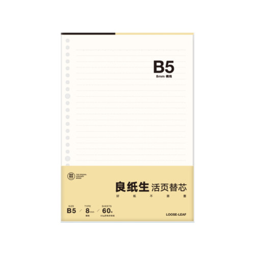 苏铁时光B5活页纸通用替芯横线网格白纸方格本英文错题芯A5方眼芯