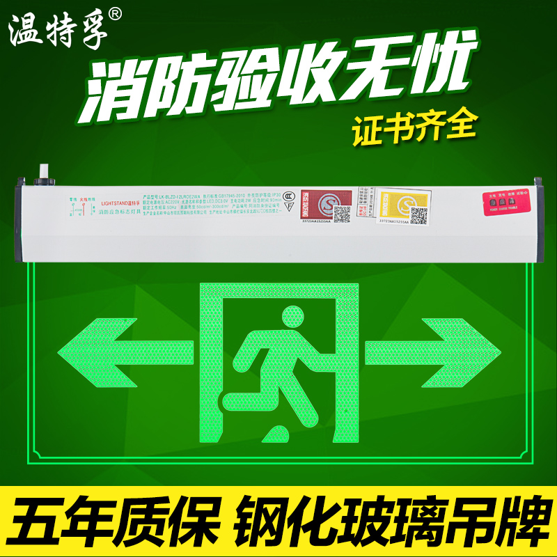温特孚钢化玻璃安全出口吊牌疏散指示灯消防应急标志灯透明标识灯