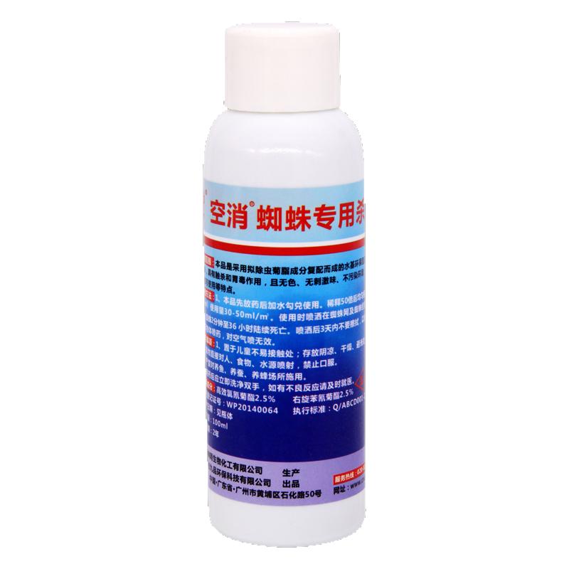 蜘蛛消灭环保卫生杀虫剂