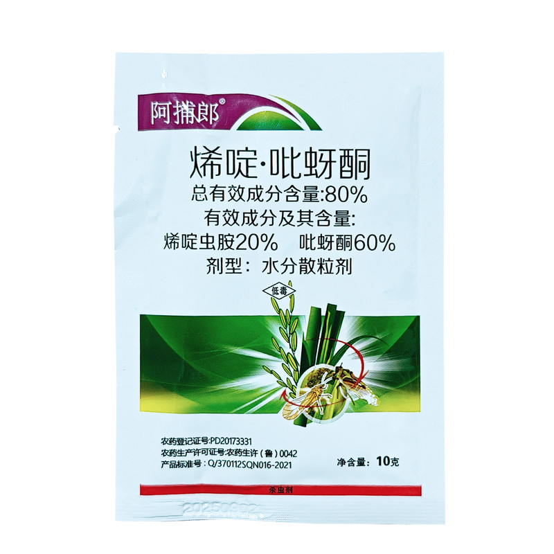 邹平阿捕郎烯啶吡蚜酮80%农药