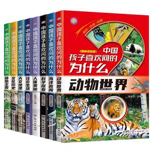 正版速发 中国孩子喜欢问的为什么全8册 万万没想到 惊掉下巴的冷知识 儿童漫画版科普冷知识百科全书