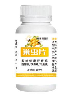 巢虫片蜂用蜜蜂净巢虫药蜜蜂工具白头蛹棉虫条诱蜂药防蚂蚁寄生蝇