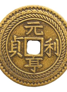 仿古厚款元亨利贞铜钱古币黄铜