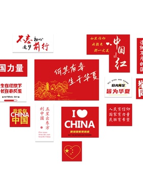 国庆节氛围布置主题墙面装饰中秋网红打卡点拍照区背造场景贴挂画