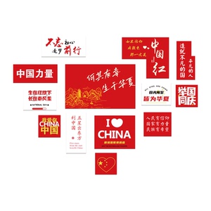 国庆节氛围装饰布置主题2024龙新年春节墙面贴纸红色文化党建网红