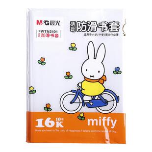 晨光书套包书皮全透明防滑加厚包书纸16K/A4套装小学生用语数英课本包书纸防水耐磨一二三四年级全套批发