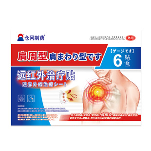肩周炎专用贴膏肩膀疼痛抬臂无力肩颈袖劳损伤治疗神器特旗舰店效