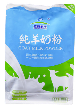 草原宏宝纯羊奶粉全脂乳粉