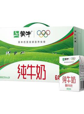 蒙牛纯牛奶200ml*24盒官方正品