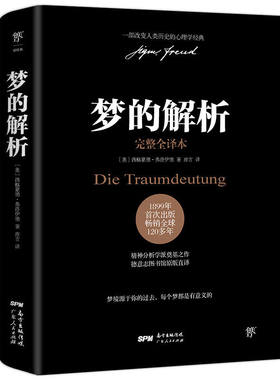 梦的解析弗洛伊德德文原版直译本