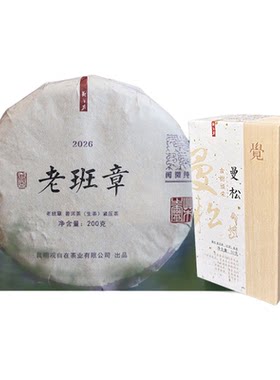 观自在老班章春茶普洱生茶饼
