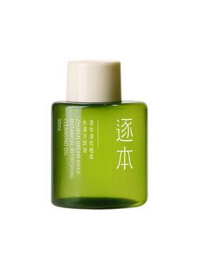 逐本四合一养肤便携装卸妆油30ml