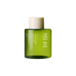 逐本卸妆油水液眼唇温和分装瓶便携清洁乳化女清欢正品官方