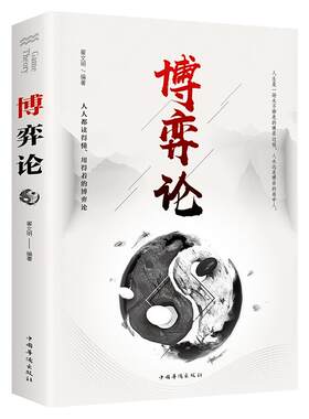 博弈论+阳谋正版原著正版书籍